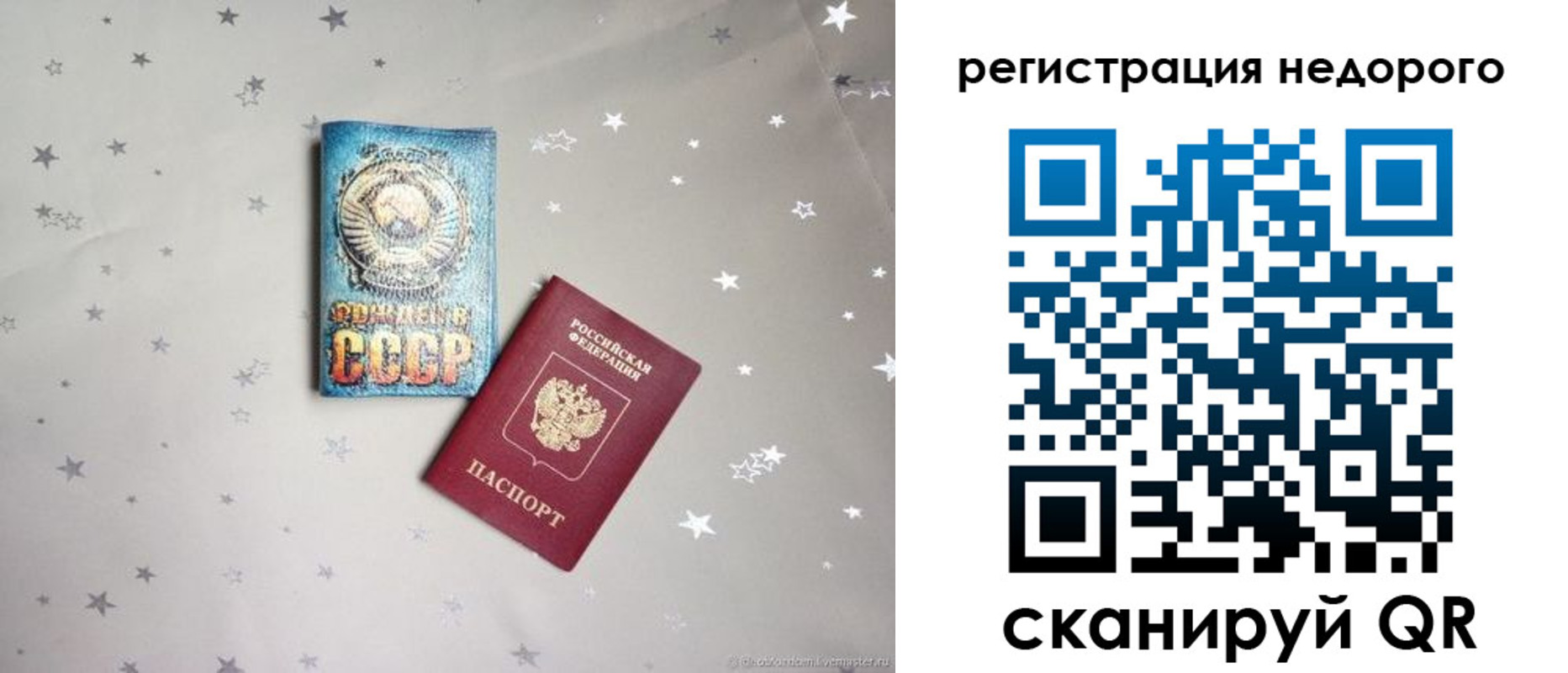 прописка для работы в Ишиме
